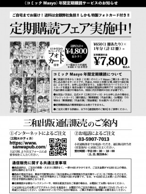 コミックマショウ 2022年4月号 [DL版]_250