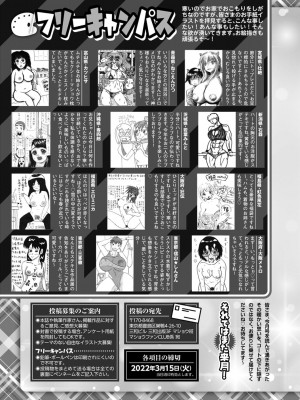 コミックマショウ 2022年4月号 [DL版]_253