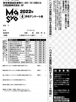 コミックマショウ 2022年4月号 [DL版]_255