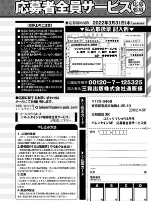 コミックマショウ 2022年4月号 [DL版]_258