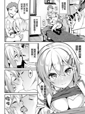 [ぬんぬ] 整体inドリーム♥2 (COMIC BAVEL 2022年4月号) [大鸟可不敢乱转汉化] [DL版]_10