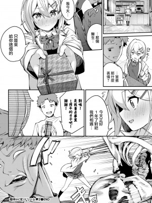 [ぬんぬ] 整体inドリーム♥2 (COMIC BAVEL 2022年4月号) [大鸟可不敢乱转汉化] [DL版]_18