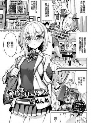 [ぬんぬ] 整体inドリーム♥2 (COMIC BAVEL 2022年4月号) [大鸟可不敢乱转汉化] [DL版]_01