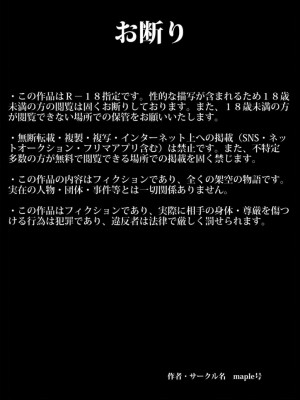 [maple号] ダブルアンチ 最低最悪な仕返し_01