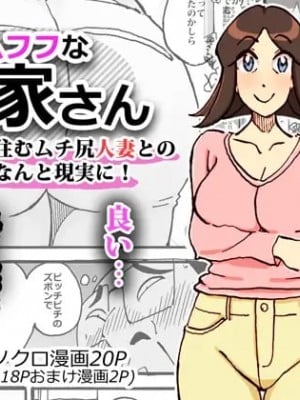 [maple号] ムフフな大家さん アパートに住むムチ尻人妻との妄想がなんと現実に!