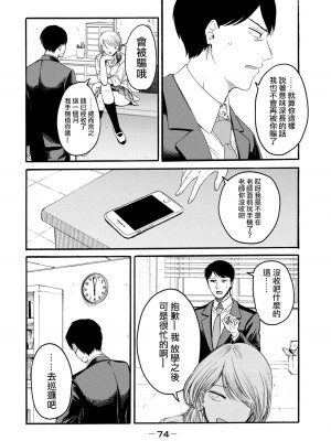 [Hasebe Souutsu] 百合花園也有蟲 ch1-3 [Chinese] [沒有漢化]_075