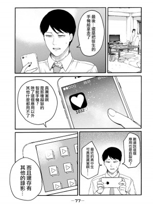 [Hasebe Souutsu] 百合花園也有蟲 ch1-3 [Chinese] [沒有漢化]_078