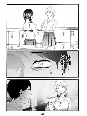 [Hasebe Souutsu] 百合花園也有蟲 ch1-3 [Chinese] [沒有漢化]_043