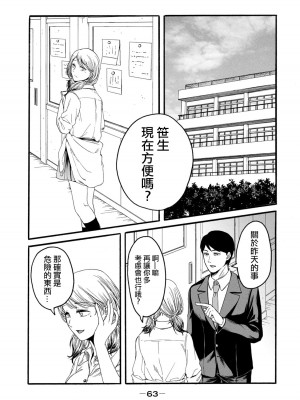 [Hasebe Souutsu] 百合花園也有蟲 ch1-3 [Chinese] [沒有漢化]_064