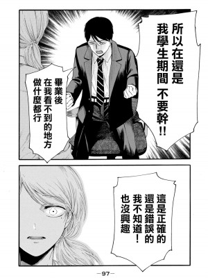 [Hasebe Souutsu] 百合花園也有蟲 ch1-3 [Chinese] [沒有漢化]_098