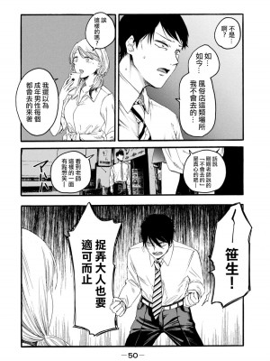 [Hasebe Souutsu] 百合花園也有蟲 ch1-3 [Chinese] [沒有漢化]_051