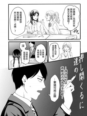 [Hasebe Souutsu] 百合花園也有蟲 ch1-3 [Chinese] [沒有漢化]_018