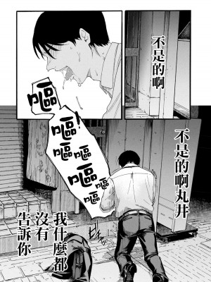 [Hasebe Souutsu] 百合花園也有蟲 ch1-3 [Chinese] [沒有漢化]_035