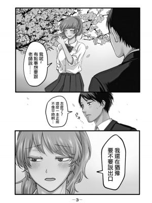 [Hasebe Souutsu] 百合花園也有蟲 ch1-3 [Chinese] [沒有漢化]_005