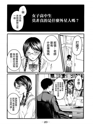 [Hasebe Souutsu] 百合花園也有蟲 ch1-3 [Chinese] [沒有漢化]_021