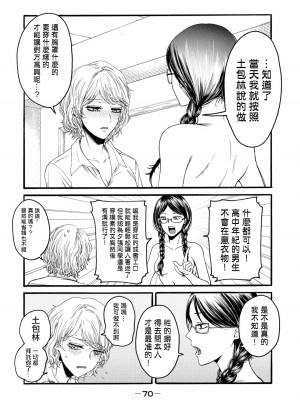 [Hasebe Souutsu] 百合花園也有蟲 ch1-3 [Chinese] [沒有漢化]_071