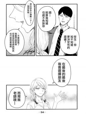 [Hasebe Souutsu] 百合花園也有蟲 ch1-3 [Chinese] [沒有漢化]_095