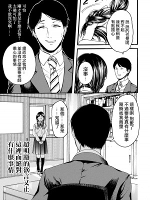 [Hasebe Souutsu] 百合花園也有蟲 ch1-3 [Chinese] [沒有漢化]_024