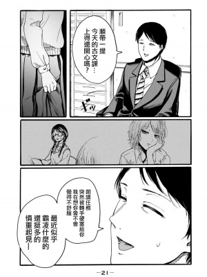 [Hasebe Souutsu] 百合花園也有蟲 ch1-3 [Chinese] [沒有漢化]_022