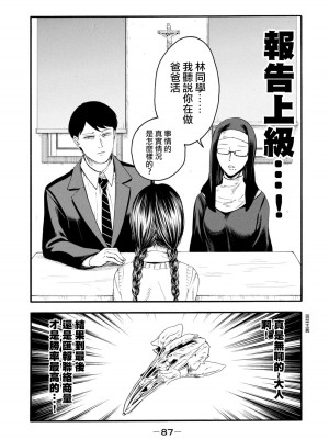 [Hasebe Souutsu] 百合花園也有蟲 ch1-3 [Chinese] [沒有漢化]_088