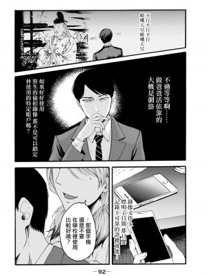 [Hasebe Souutsu] 百合花園也有蟲 ch1-3 [Chinese] [沒有漢化]_093