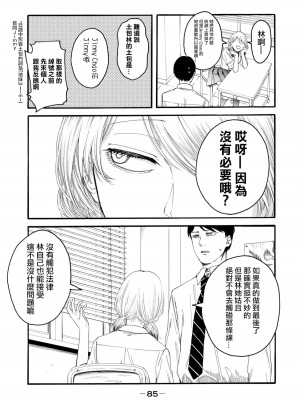 [Hasebe Souutsu] 百合花園也有蟲 ch1-3 [Chinese] [沒有漢化]_086