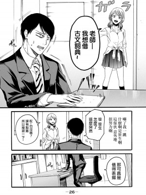 [Hasebe Souutsu] 百合花園也有蟲 ch1-3 [Chinese] [沒有漢化]_027