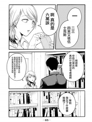 [Hasebe Souutsu] 百合花園也有蟲 ch1-3 [Chinese] [沒有漢化]_066