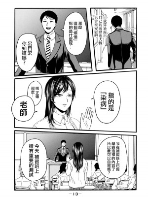 [Hasebe Souutsu] 百合花園也有蟲 ch1-3 [Chinese] [沒有漢化]_014