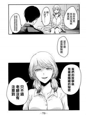 [Hasebe Souutsu] 百合花園也有蟲 ch1-3 [Chinese] [沒有漢化]_074