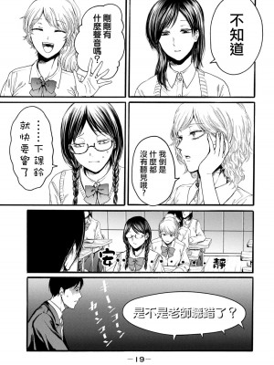 [Hasebe Souutsu] 百合花園也有蟲 ch1-3 [Chinese] [沒有漢化]_020