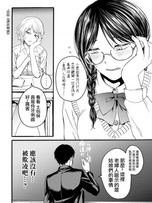 [Hasebe Souutsu] 百合花園也有蟲 ch1-3 [Chinese] [沒有漢化]_017