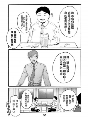 [Hasebe Souutsu] 百合花園也有蟲 ch1-3 [Chinese] [沒有漢化]_034