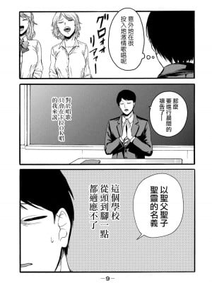 [Hasebe Souutsu] 百合花園也有蟲 ch1-3 [Chinese] [沒有漢化]_010