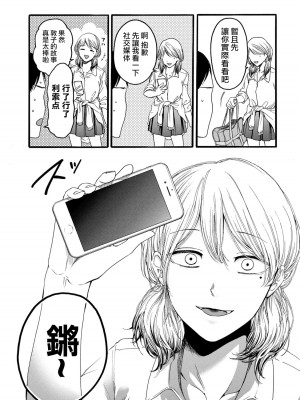 [Hasebe Souutsu] 百合花園也有蟲 ch1-3 [Chinese] [沒有漢化]_042