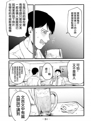 [Hasebe Souutsu] 百合花園也有蟲 ch1-3 [Chinese] [沒有漢化]_032