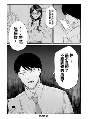 [Hasebe Souutsu] 百合花園也有蟲 ch1-3 [Chinese] [沒有漢化]_081