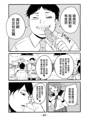 [Hasebe Souutsu] 百合花園也有蟲 ch1-3 [Chinese] [沒有漢化]_030