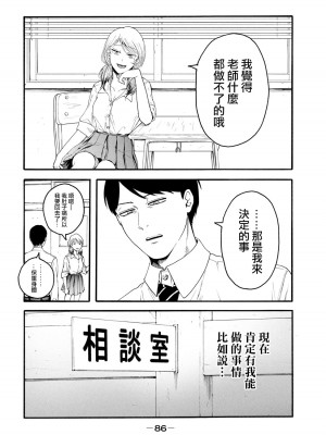 [Hasebe Souutsu] 百合花園也有蟲 ch1-3 [Chinese] [沒有漢化]_087