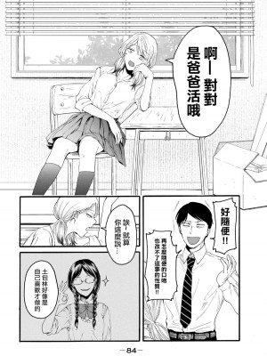 [Hasebe Souutsu] 百合花園也有蟲 ch1-3 [Chinese] [沒有漢化]_085