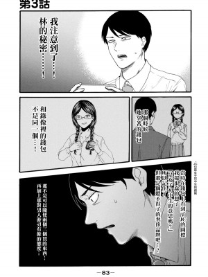 [Hasebe Souutsu] 百合花園也有蟲 ch1-3 [Chinese] [沒有漢化]_084