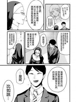 [Hasebe Souutsu] 百合花園也有蟲 ch1-3 [Chinese] [沒有漢化]_012