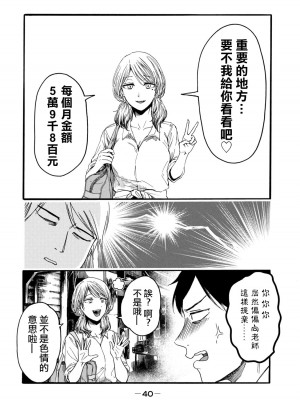 [Hasebe Souutsu] 百合花園也有蟲 ch1-3 [Chinese] [沒有漢化]_041