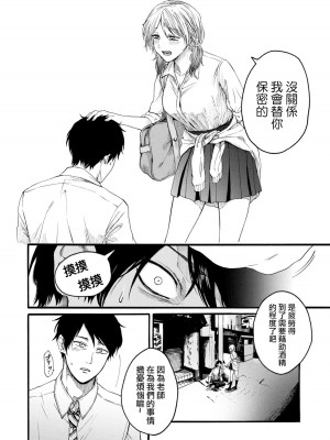 [Hasebe Souutsu] 百合花園也有蟲 ch1-3 [Chinese] [沒有漢化]_039