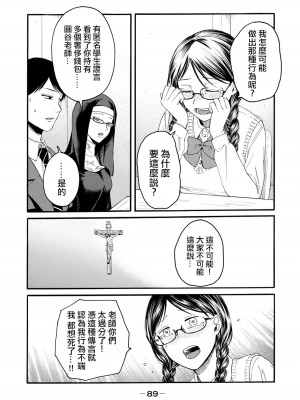 [Hasebe Souutsu] 百合花園也有蟲 ch1-3 [Chinese] [沒有漢化]_090