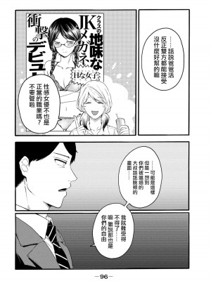 [Hasebe Souutsu] 百合花園也有蟲 ch1-3 [Chinese] [沒有漢化]_097