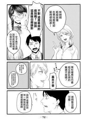 [Hasebe Souutsu] 百合花園也有蟲 ch1-3 [Chinese] [沒有漢化]_073