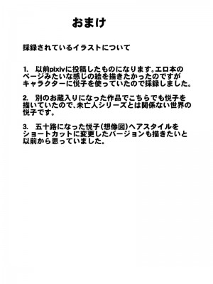 [BNO (歌川芳江呂)] 未亡人シリーズリメイク版童貞筆おろし編_41