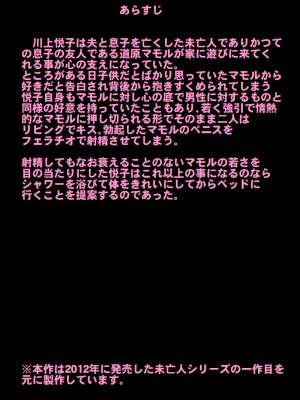 [BNO (歌川芳江呂)] 未亡人シリーズリメイク版童貞筆おろし編_03