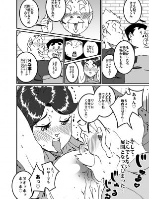 [maple号] 沼田と島津 庭で囚われた母さん_22